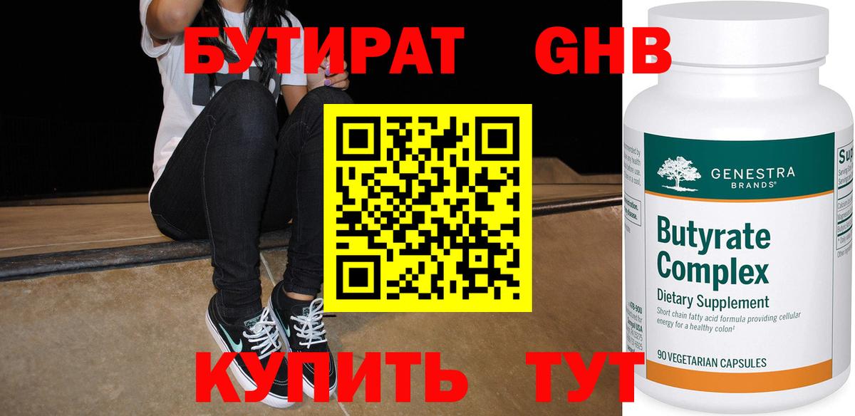 Бутират буратино Выборг
