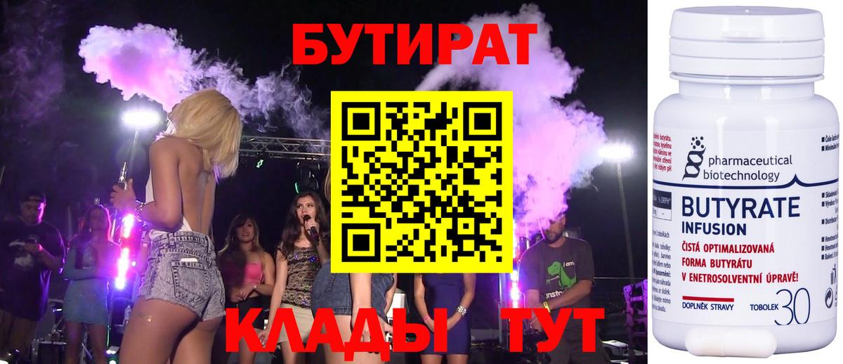 Выборг  Бутират 99%  Вход с VPN 