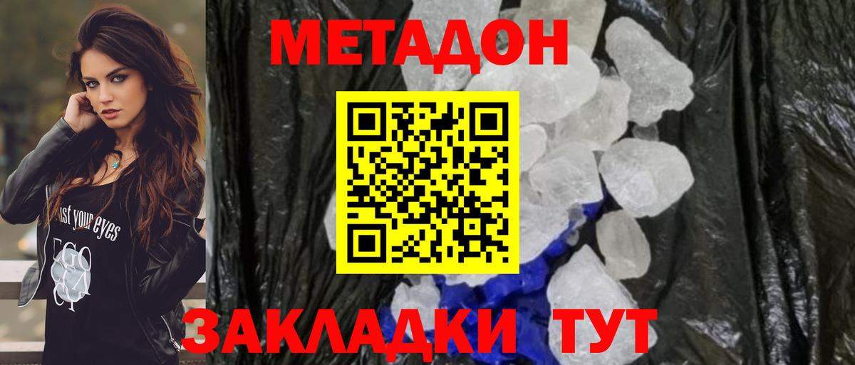 Метадон methadone Выборг